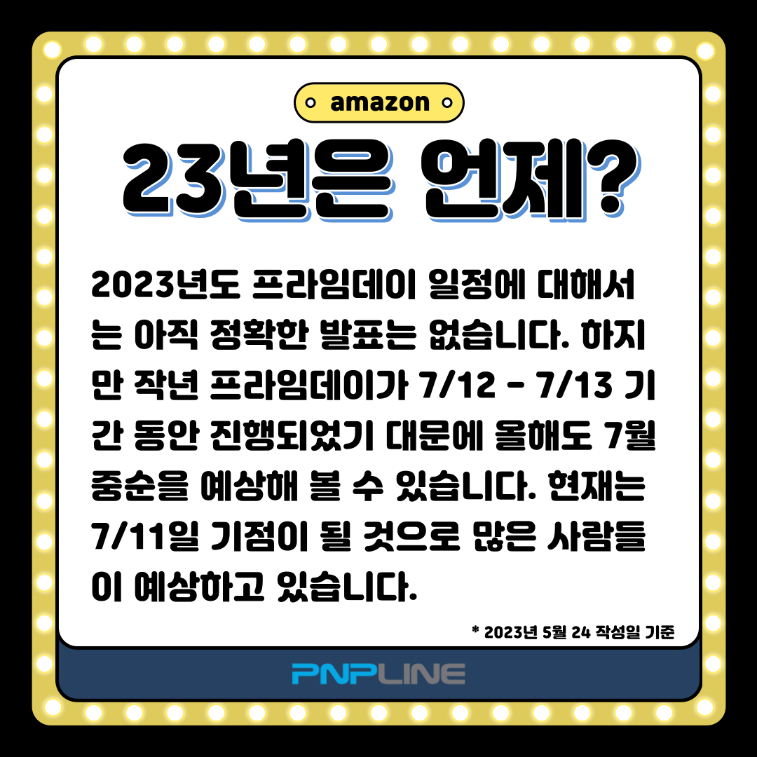 2023 아마존 프라임데이 amazon prime day