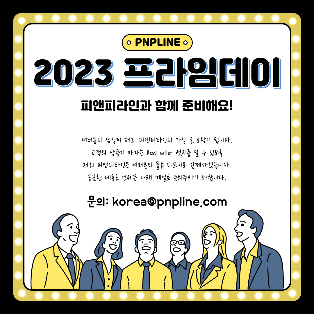 2023 아마존 프라임데이 입고