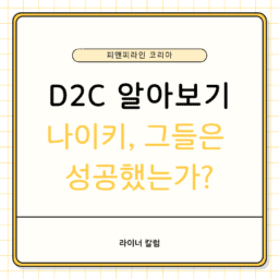 D2C